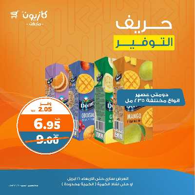 عرض التوفير من كازيون 6