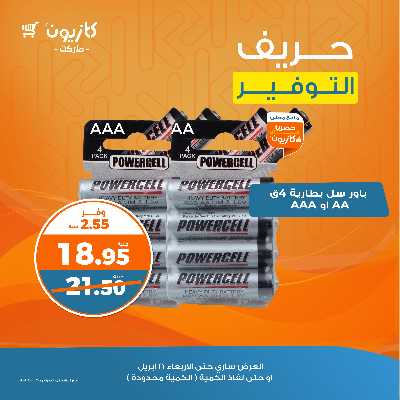عرض التوفير من كازيون 7