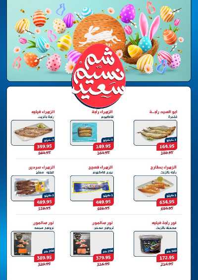 عروض الربيع من اكسبشن ماركت 2