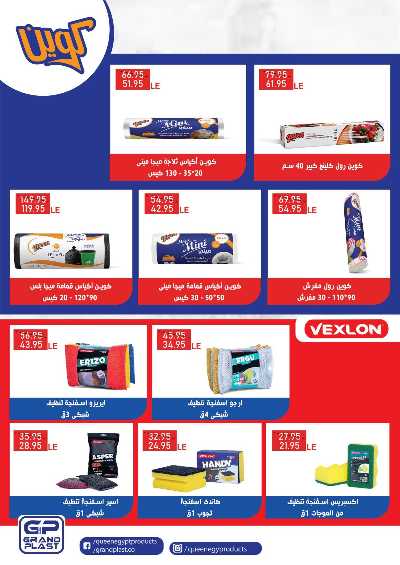 عروض الربيع من اكسبشن ماركت 23