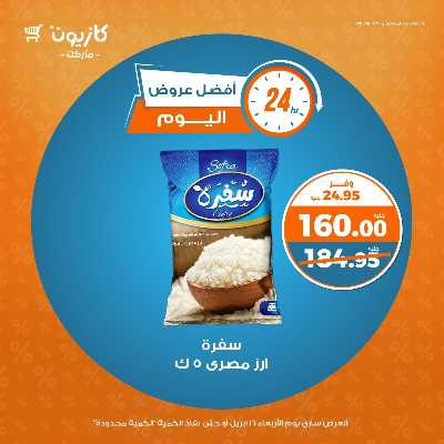 عروض الاربعاء من كازيون 1