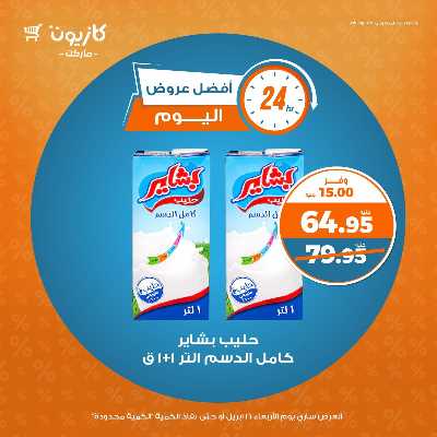عروض الاربعاء من كازيون 4