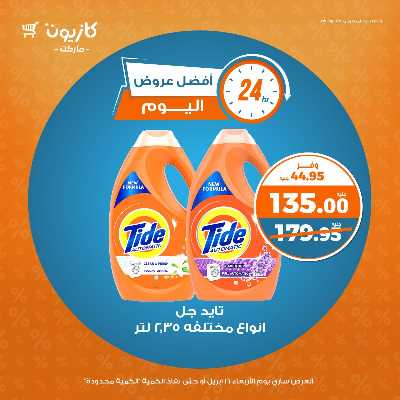 عروض الاربعاء من كازيون 5