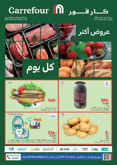 عروض الفريش من كارفور 1