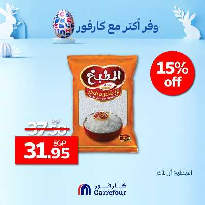 عروض التوفير من كارفور 2