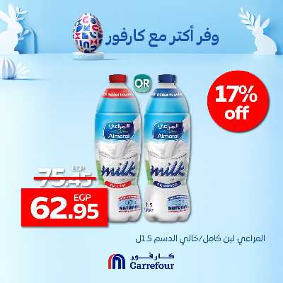 عروض التوفير من كارفور 3