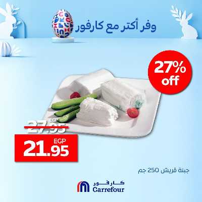 عروض التوفير من كارفور 4