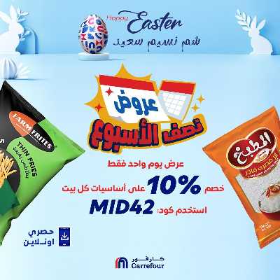 عروض  اونلاين حصريا من كارفور 1