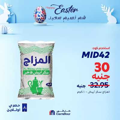 عروض  اونلاين حصريا من كارفور 2