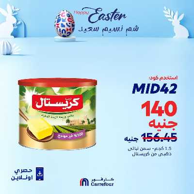 عروض  اونلاين حصريا من كارفور 3