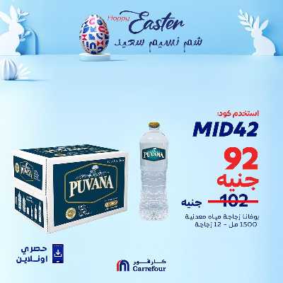 عروض  اونلاين حصريا من كارفور 4