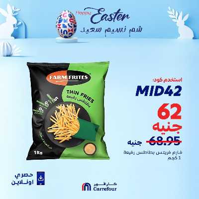 عروض  اونلاين حصريا من كارفور 5
