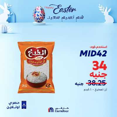 عروض  اونلاين حصريا من كارفور 6
