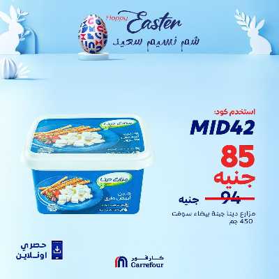 عروض  اونلاين حصريا من كارفور 7