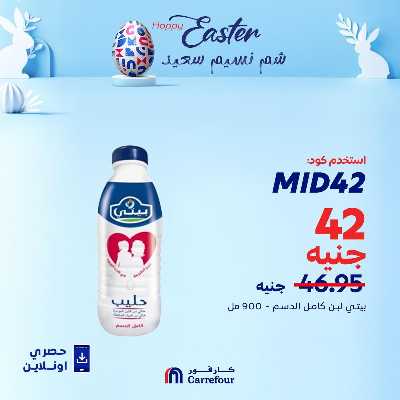 عروض  اونلاين حصريا من كارفور 8