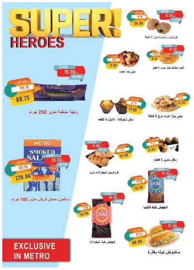 عروض الربيع من مترو ماركت 10