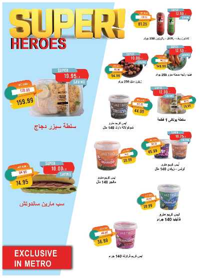 عروض الربيع من مترو ماركت 11