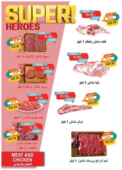 عروض الربيع من مترو ماركت 13