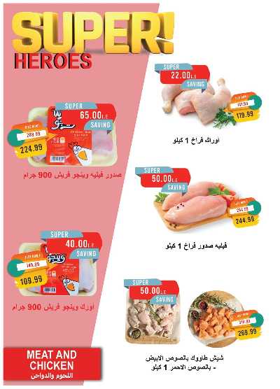 عروض الربيع من مترو ماركت 14