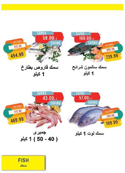 عروض الربيع من مترو ماركت 16