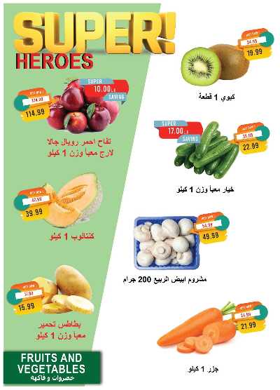 عروض الربيع من مترو ماركت 18