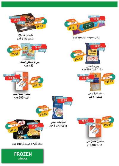 عروض الربيع من مترو ماركت 21