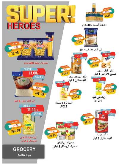 عروض الربيع من مترو ماركت 23