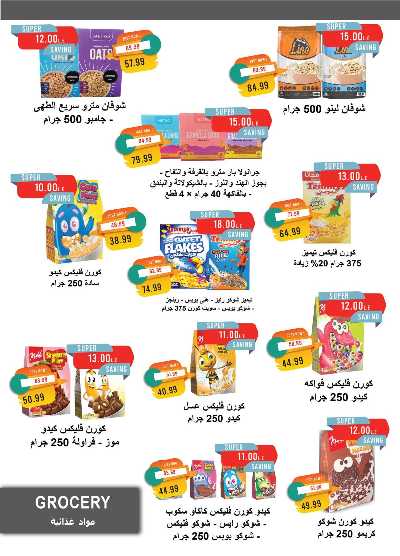 عروض الربيع من مترو ماركت 25