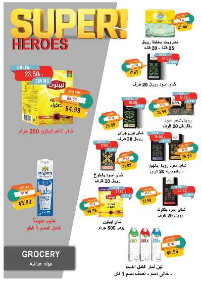 عروض الربيع من مترو ماركت 26