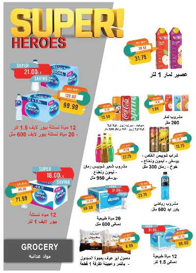 عروض الربيع من مترو ماركت 27