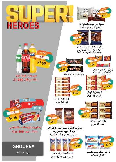 عروض الربيع من مترو ماركت 28