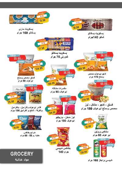 عروض الربيع من مترو ماركت 29