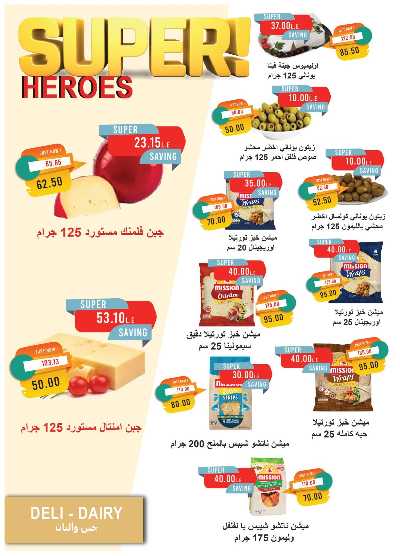 عروض الربيع من مترو ماركت 3
