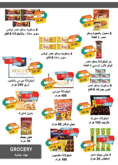 عروض الربيع من مترو ماركت 30