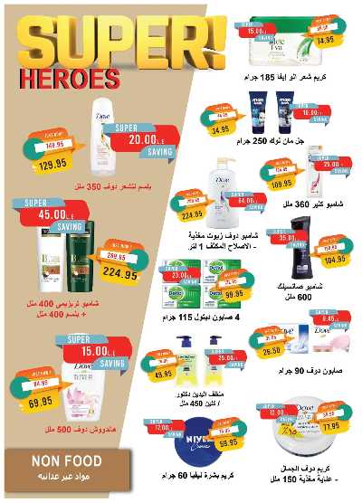 عروض الربيع من مترو ماركت 34