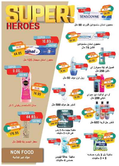 عروض الربيع من مترو ماركت 35