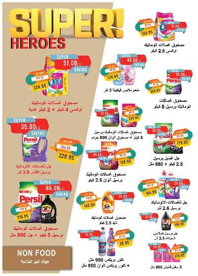 عروض الربيع من مترو ماركت 36