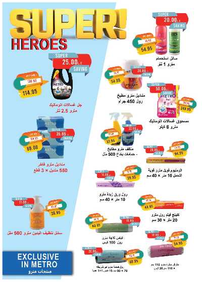 عروض الربيع من مترو ماركت 39