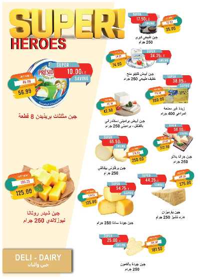 عروض الربيع من مترو ماركت 4