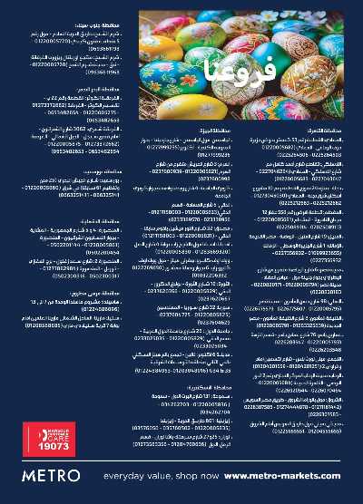 عروض الربيع من مترو ماركت 40