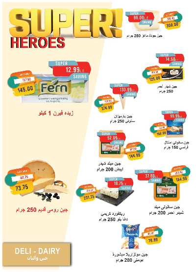 عروض الربيع من مترو ماركت 5