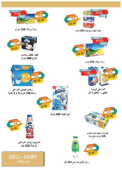 عروض الربيع من مترو ماركت 6