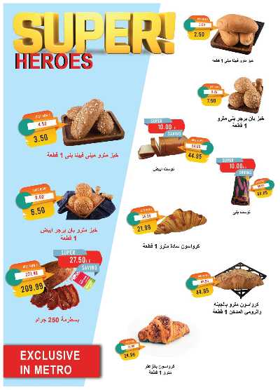 عروض الربيع من مترو ماركت 9
