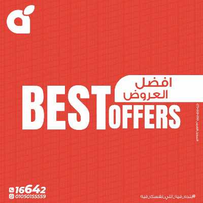 عروض الربيع من بنده 1