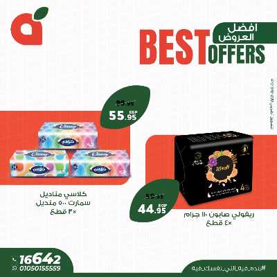 عروض الربيع من بنده 2