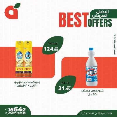 عروض الربيع من بنده 3