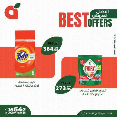عروض الربيع من بنده 4