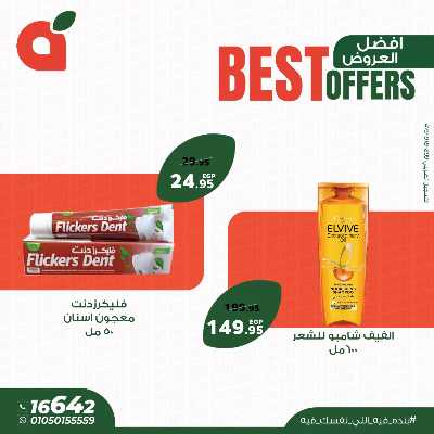 عروض الربيع من بنده 5