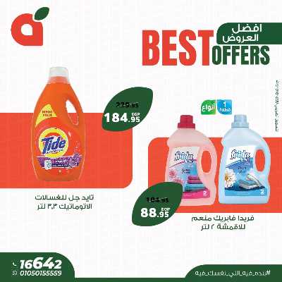 عروض الربيع من بنده 6