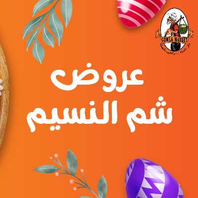 عروض الربيع من جمله ماركت 1